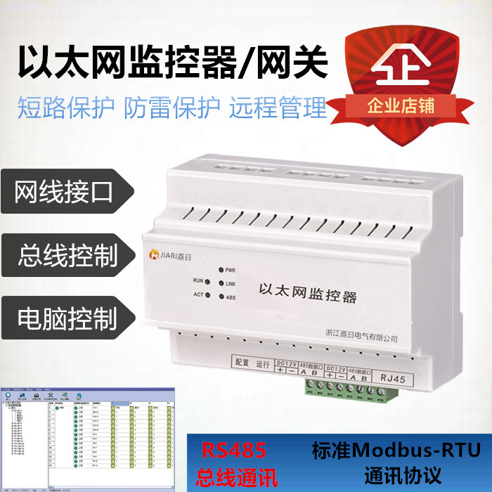 Ethernet Monitor Gateway Intelligent Lighting Terminal Control Software Computer Centralized Control Industrial Equipment