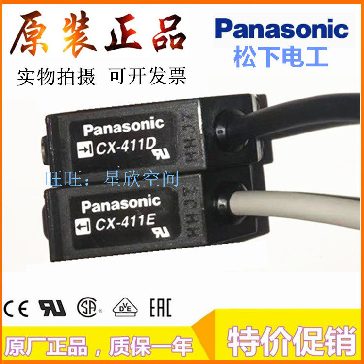 Panasonic new original Panasonic CX-411 CX-411E CX-411D to the photoelectric sensor NPN