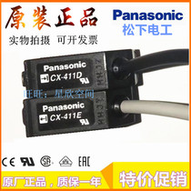 Panasonic new original Panasonic CX-411 CX-411E CX-411D Anti-emitter photoelectric sensor NPN