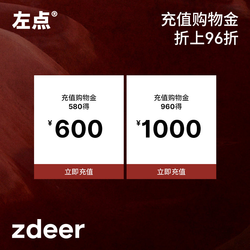 左点购物金 全店通用医疗保健购物金 线上购物预付金