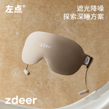 Zdeer Left-Point Sleep Mask 3D Stereo Light-Blocking and Noise-Reducing Adult Nap Light-Blocking Sleep Relaxation Official Flagship