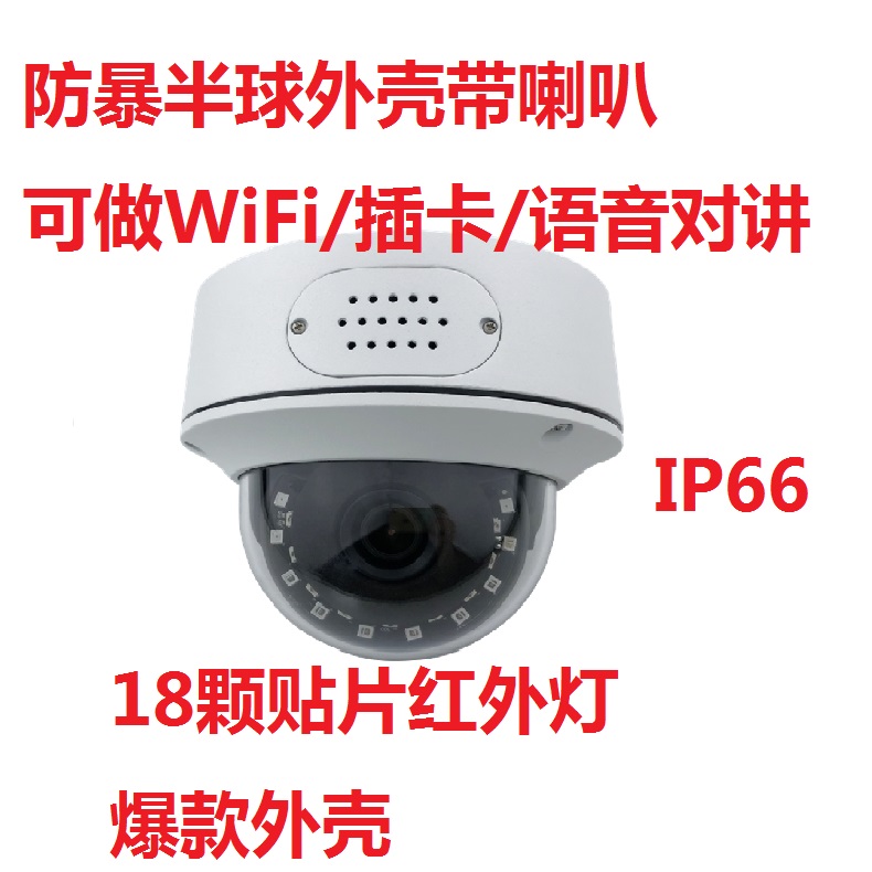 Monitor Material Accessories Riot Hemisphere Camera Housing With Mic Horn Hole Can Be WiFi Card Intercom