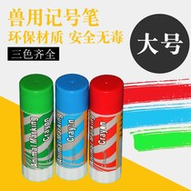 Animal Husbandry supplies Marker crayon Veterinary pig marker Pig farm pig equipment Pig equipment