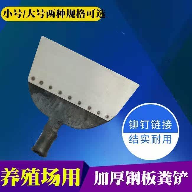 Dung removal shovel chicken dung shovel scraping dung shovel farm livestock cleaning pig dung shovel sanitation special shovel