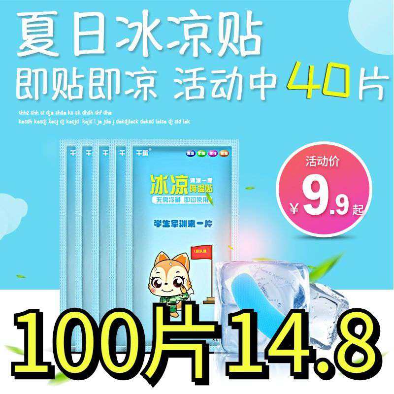 Cool stickers Cool stickers antipyretic stickers Adult students military training cool stickers Mobile phone stickers