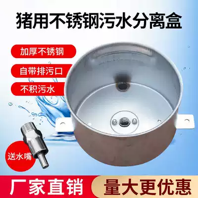 Pig drinking water fountain sewage separation box pig farm cleaning box pig raising special shunt pig drinking water fountain accessories