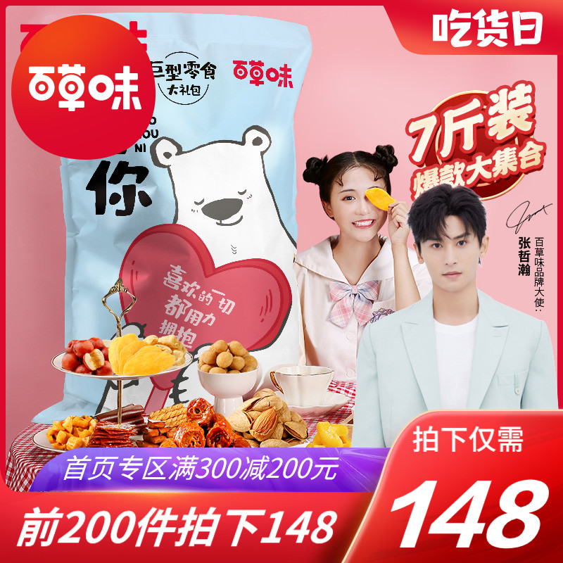 Baicao flavor giant snack gift package 7 kg 30 bags of net red snack food supper snack pig feed whole box