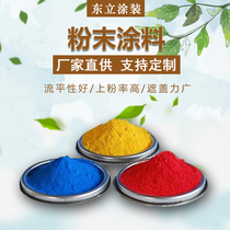 Value-added plastic powder Electrostatic spraying Spray powder Indoor and outdoor environmental protection thermosetting powder coating Spray powder