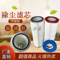 Industrial six-ear quick removal dust filter cartridge Powder dust collector Electrostatic spraying powder spraying powder recycling filter element