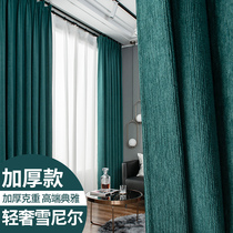 Chenille curtain living room high-grade atmosphere thickened full shading Nordic simple light luxury flannel bedroom Hook wear