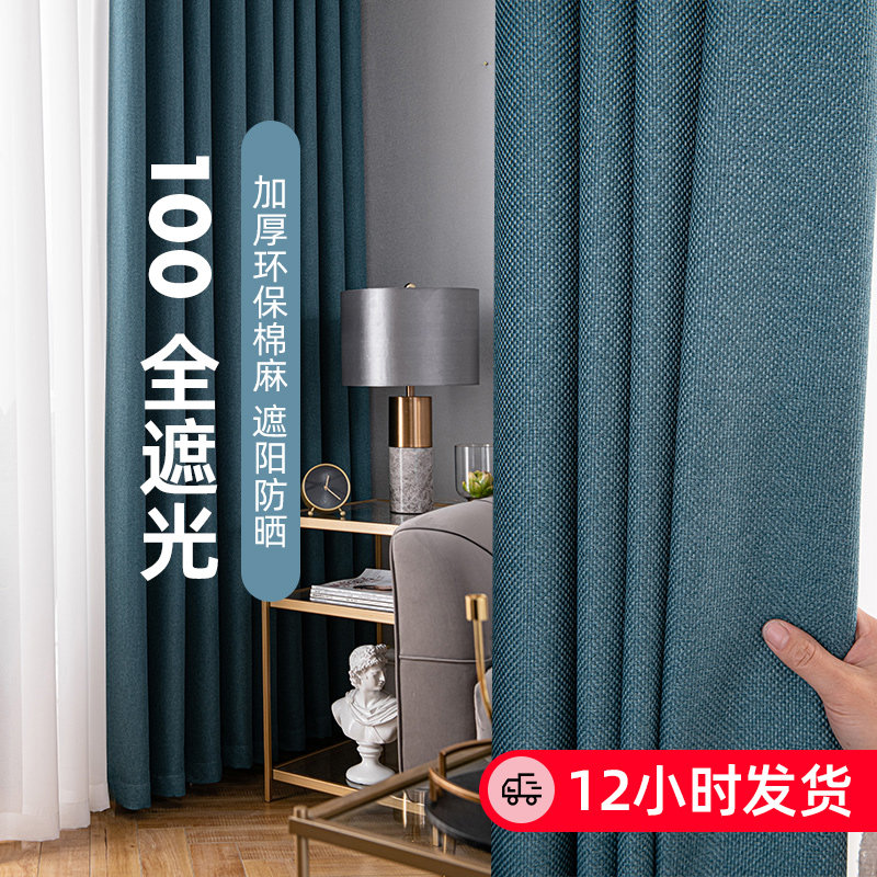 Shading Curtains 2021 New bedroom Living room Shading Heat Insulation Sunscreen Hook Type Cotton Linen linen finished full cloth