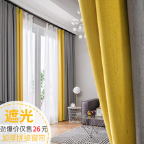 Color matching stitching curtain blackout bedroom Nordic simple master bedroom light luxury living room cotton linen 2020 new cloth