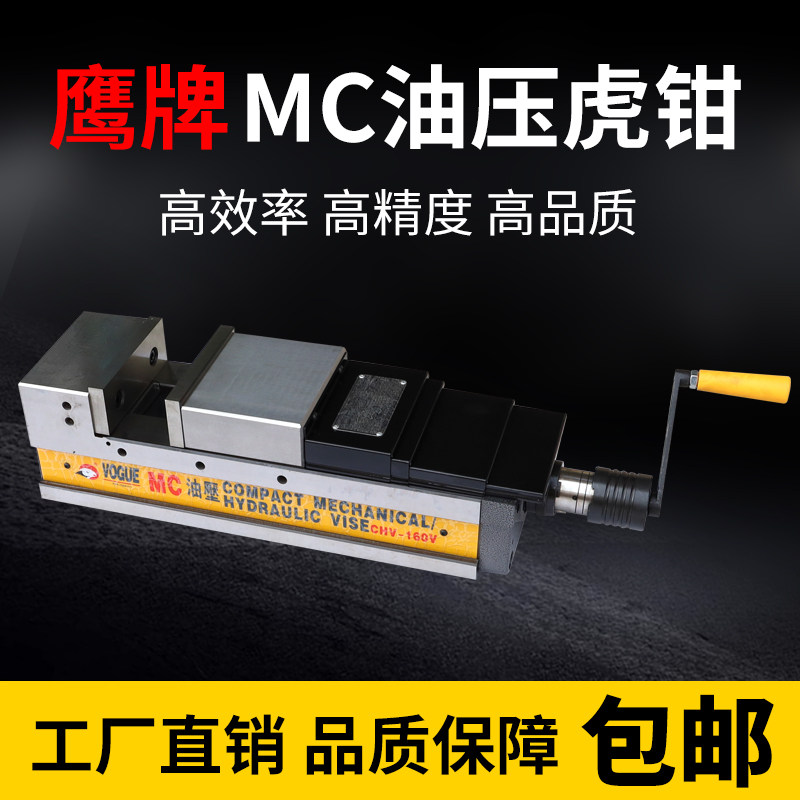 Eagle MC supercharged vise machining center CNC precision hydraulic vise CHV-160V double force hydraulic flat pliers