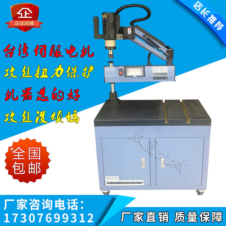 Automatic Electric Tapping Machine M6-M24 M48 CNC Electric Threading Machine Servo Electric Tapping Machine M3-M16