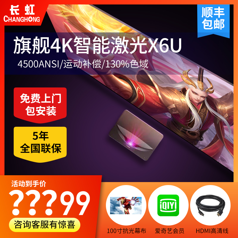 Flagship Changhong A Level True 4 Changhong X6U Laser TV 4500 Flow Ming Private Cinema projector Machine