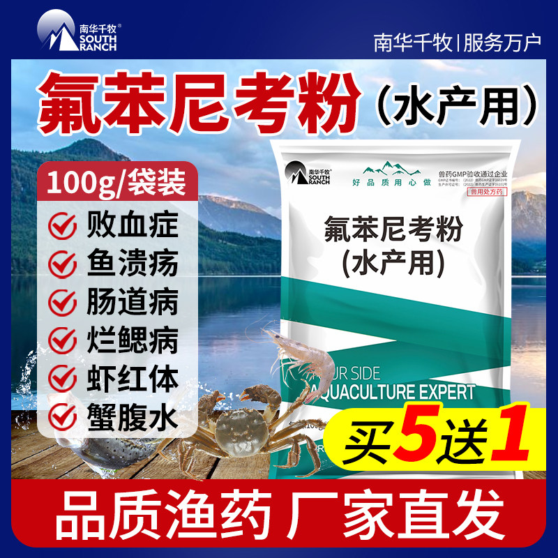 Special medicine for aquaculture of fish fish drug for turtle fish pill shrimp and sepsis of sepsis