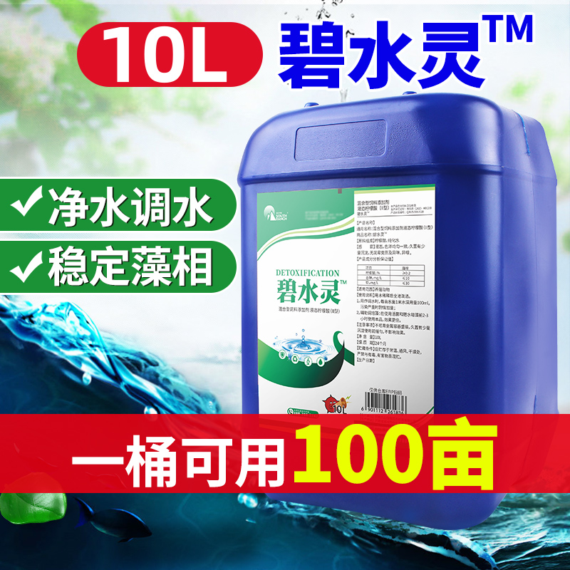 Detoxification Bi Shui An algal poison Aquaculture detoxification Organic acid Detoxification Fish pond water transfer water purification agent poison Bi Shui Ling poison