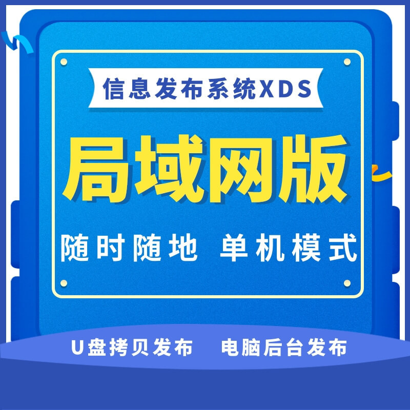 Multimedia Advertising Machine Release System Software Touch XDS Customer Shang Xianyun Control Server Platform Year-Taobao