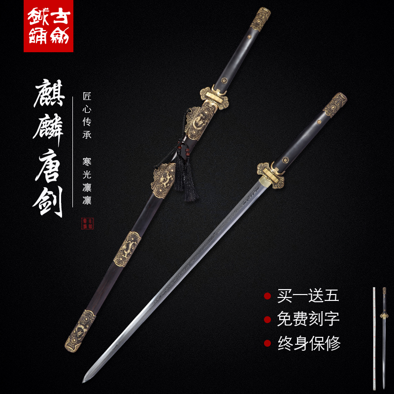 Dragon Quan's ancient sword paving with eight faces Tangsword integrated pattern steel handmade long sword ancient sword cold weapon traditional sword unopened