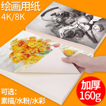 Sketch paper art student Special Paper 8 Open 4K students beginner graffiti students with painting watercolor painting copy manuscript hand drawn thick white paper art professional gouache painting children blank drawing paper