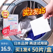 KINBATA Japan anti-dyeing clothes laundry paper color suction film Washing machine color suction masterbatch anti-string color laundry film