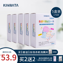 KINBATA Japan anti-dyeing laundry paper clothes suction color film washing machine mother film anti-string color laundry film 5 boxes