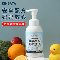 Japan kinbata milk bottle fruit and vegetable cleaning agent baby baby with washing bottle cutlery cleaning liquid cleaning agent