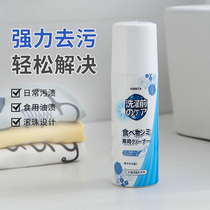 Japan clothing degreaser to oil cleanser to stain cleanse stubborn old oil spot to grease stain detergent