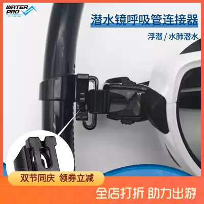 Waterpro mirror hu straw connector hu straw clip common base section unloading simple alternative black-and-white