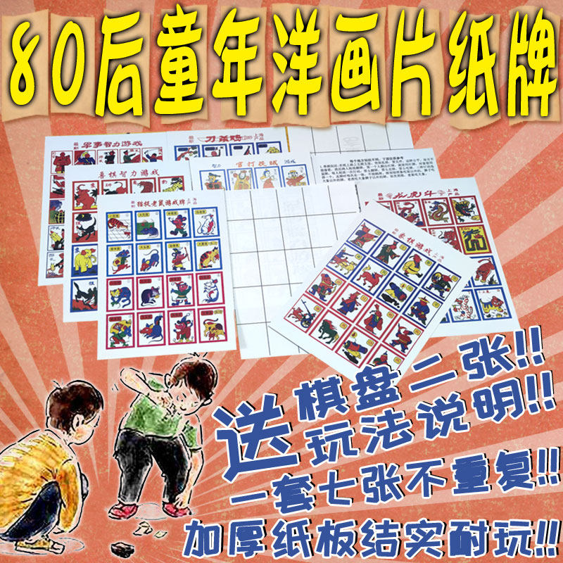 Childhood memories of the post-80s childhood nostalgia when I was a child, I took a set of 7 cards in a picture of the painting of the western painting film solitaire card game