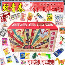 After 8090 nostalgic snacks gift package childhood memories childhood childhood gift box Net Red Group building June 1 festival activities