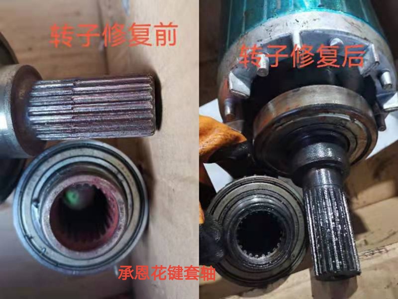Wear Repair of Internal and External Spline Teeth on the Rotor of Electric Forklift Motor Parts for Elderly Mobility Vehicles and New Energy Vehicles