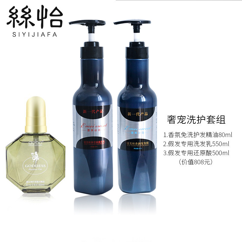 Silk Yee True hair Fake Hair Shampoo jacket Shampoo Milk Reductive acid hair care Shampoo Essential Oils
