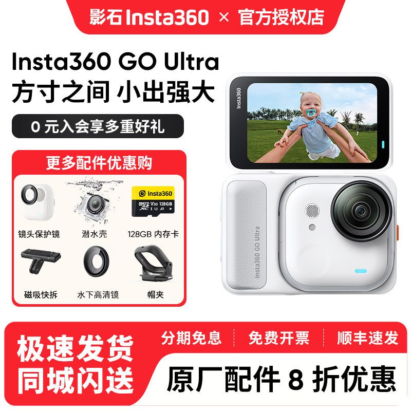 Insta360 GO Ultraアクションカメラは、Vlog、ダイビング、釣り、サイクリングなど、高解像度、防水、手ぶれ補正機能を備えた撮影に最適です。