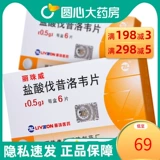 丽珠威 0,5 г*6 таблеток/коробка гидрохлорида вируса вируса