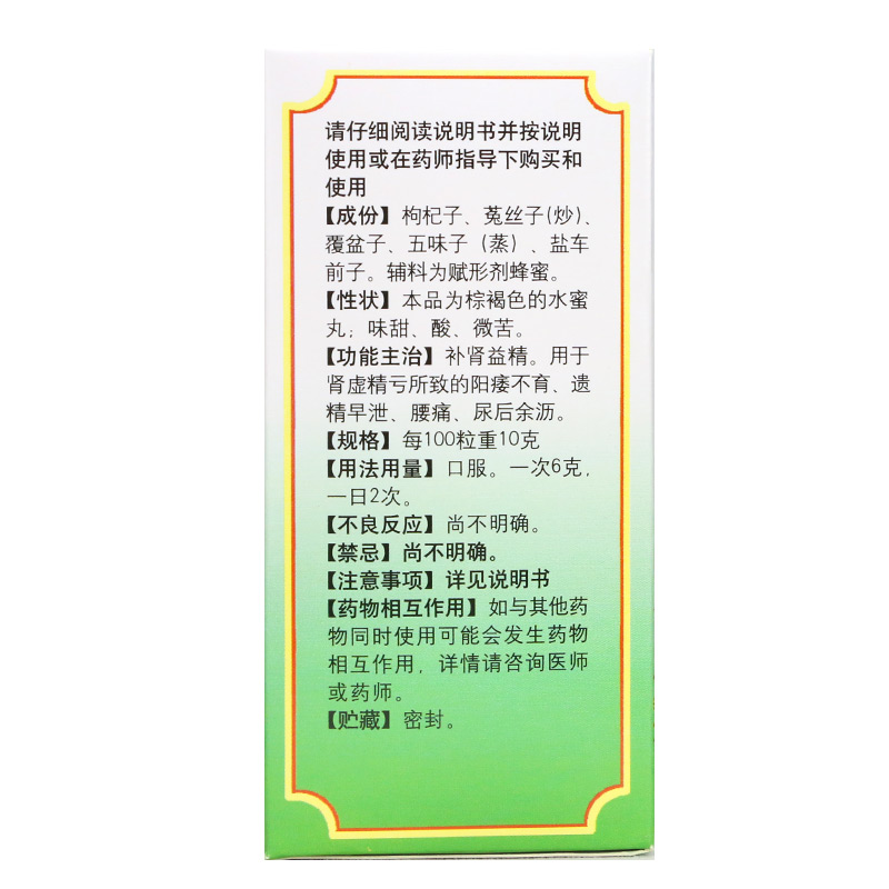 tongrentang wuzi yanzong pill 60g kidney deficiency, premature ejaculation, tonifying kidney and benefiting essence