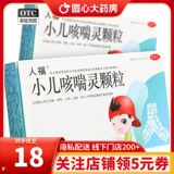 Детский кашель Renfu, гранулы астмы 2G*10 мешков/коробка Xuanfeng Heat -Clearing, кашель, отхаркивающий кашель FL