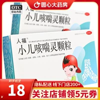 Детский кашель Renfu, гранулы астмы 2G*10 мешков/коробка Xuanfeng Heat -Clearing, кашель, отхаркивающий кашель FL