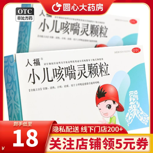 Детский кашель Renfu, гранулы астмы 2G*10 мешков/коробка Xuanfeng Heat -Clearing, кашель, отхаркивающий кашель FL
