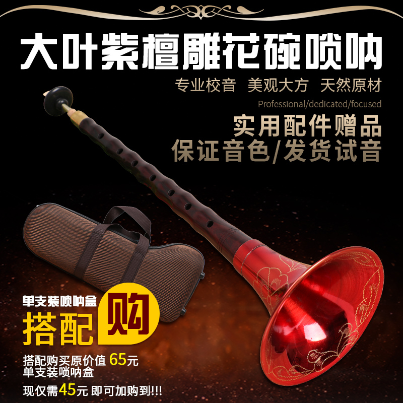 Tianjin Wang's professional playing purple sandalwood Percussion Instrument D Tune Full Entrance Suona Adult Size Number D Tune Suona