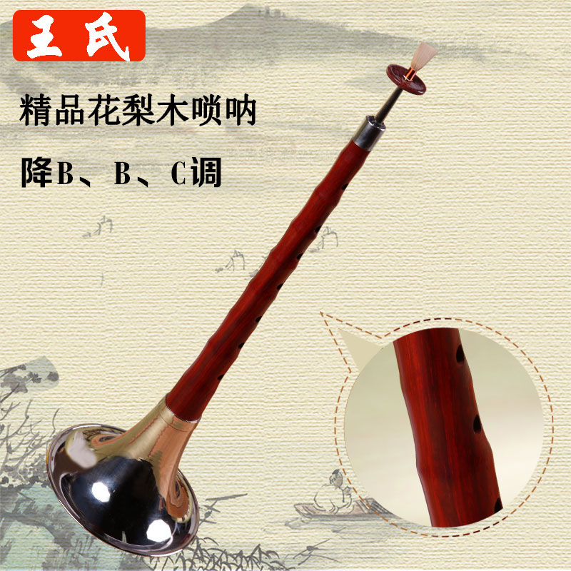 Wang's folk music flower pear wood suona professional playing grade red wood suona beginue first entrance red wood suona