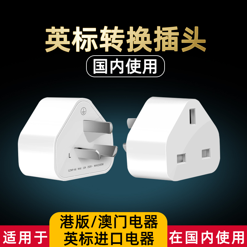 Transit Yinggui Conversion Plug Port Version Macau Apple Charger Conversion Head UK Inform English Domestic Use
