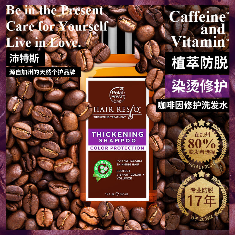 美国进口 PetalFresh 沛特斯 防脱护色洗发水 355ml 天猫优惠券折后￥36.01含税包邮