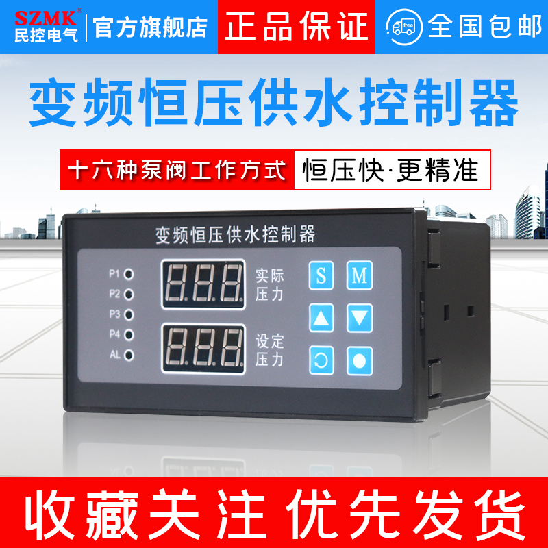 Frequency conversion constant pressure water supply controller frequency conversion controller universal various frequency inverters constant pressure water supply one drag four water pump