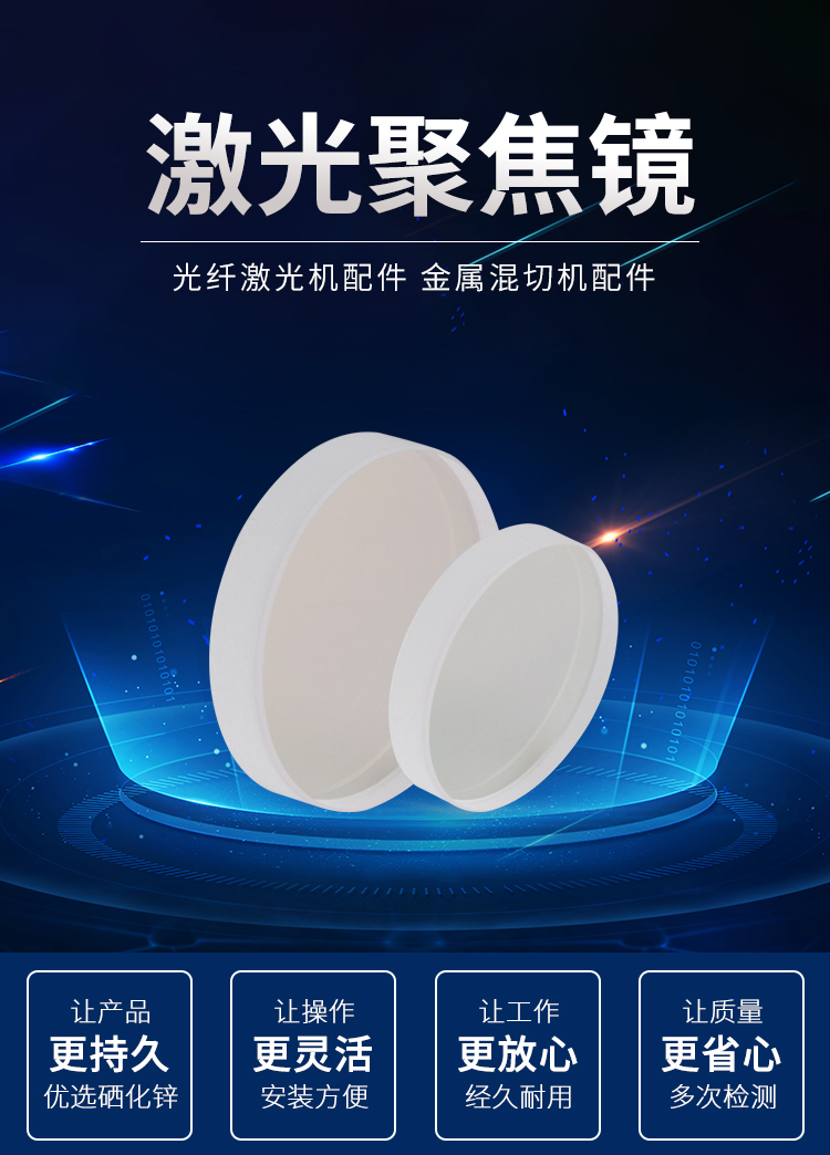 Laser cutting focused iso-straight lens