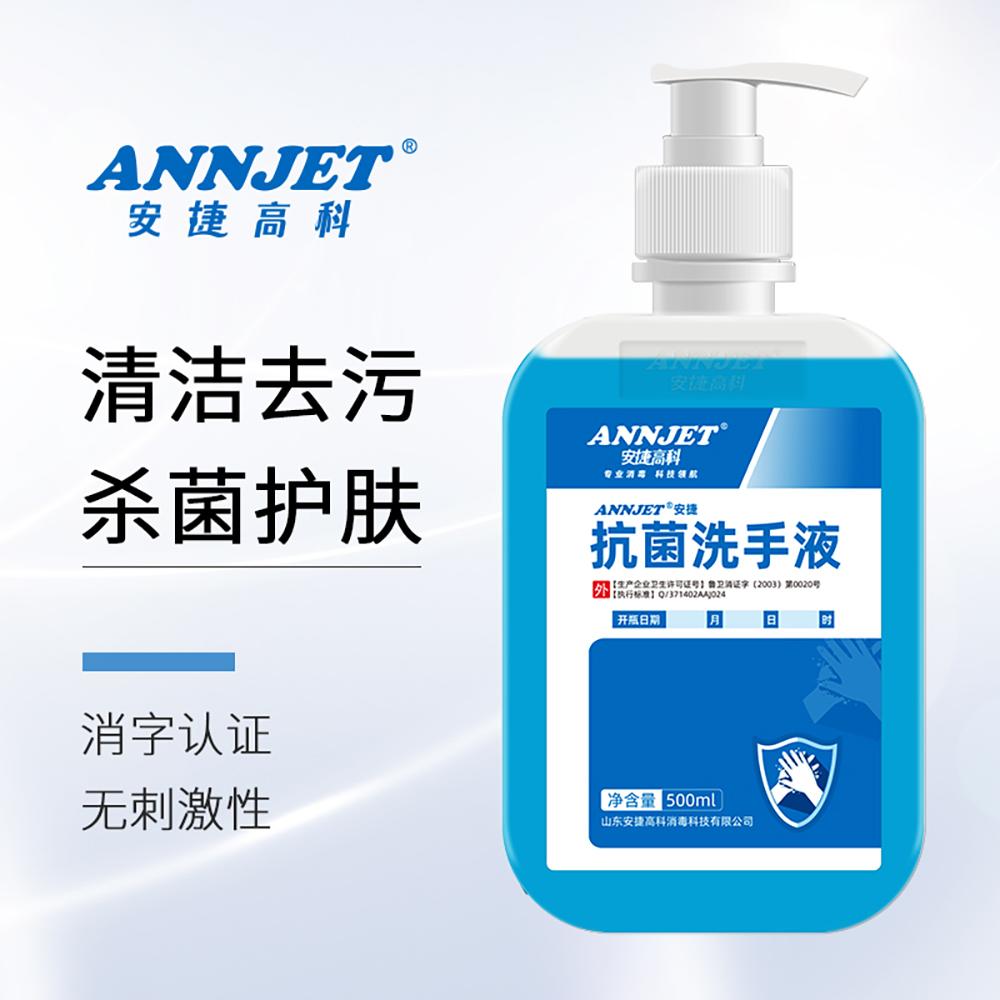 安捷抗菌洗手液消毒医商用家用杀菌成人儿童宝宝500ml清洁去污
