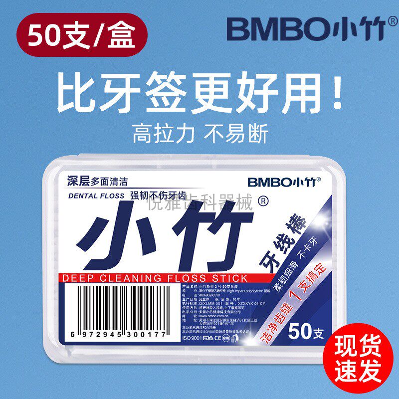 小竹一次性牙线棒家用线剔卫生超细家庭装盒随身便携细滑护理牙签