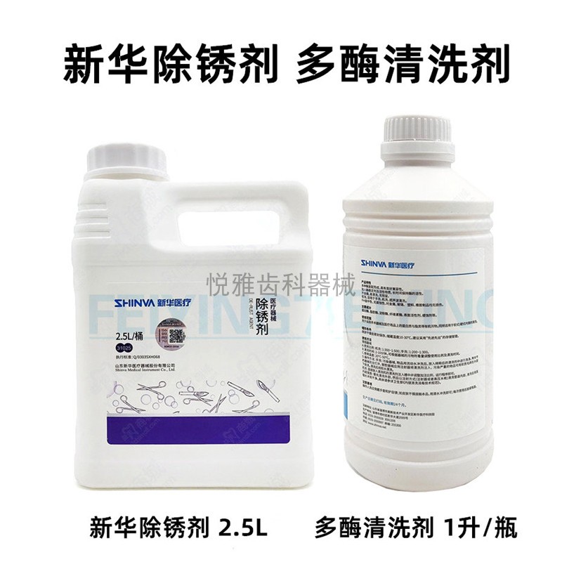 新华中性多酶清洗液1升/瓶 新华除锈剂 器械润滑防锈剂2.5L/瓶