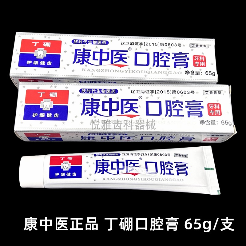 康中医丁硼口腔膏 护龈健齿牙膏御草珍 丁硼牙周乳膏儿童口腔牙膏