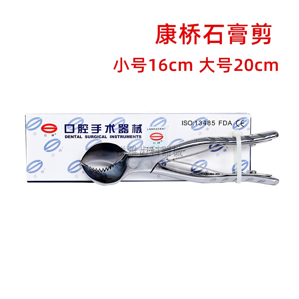 石膏剪 康桥石膏剪 技工石膏钳 大号20CM小号16cm 石膏剪